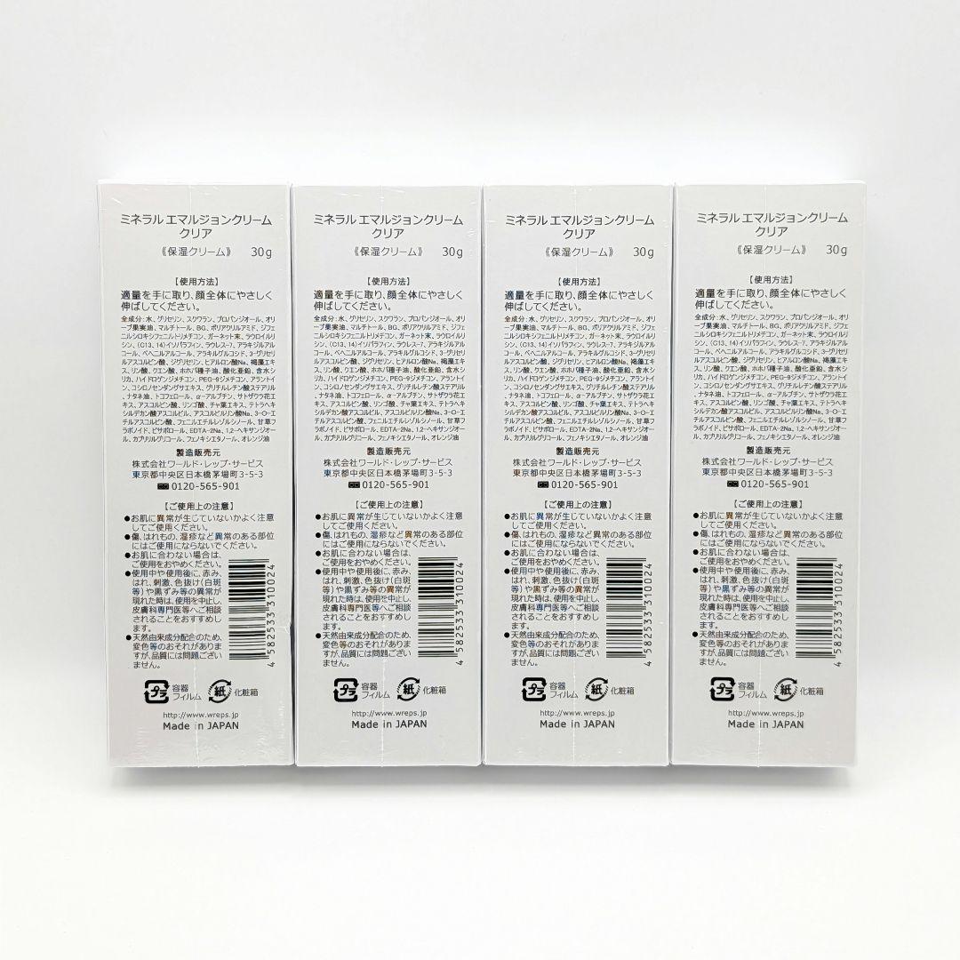 新品・未開封】ワールドレップサービス ミネラルエマルジョン クリア 4