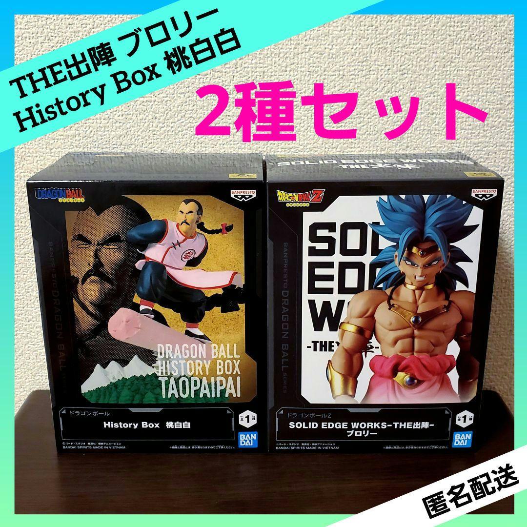 ドラゴンボール History Box 桃白白 THE出陣 ブロリー 2種セット