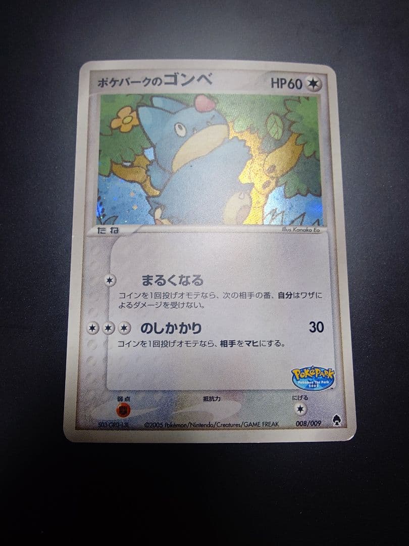 ポケパークのゴンベ ポケパークプレミアムファイル 008/009 - メルカリ