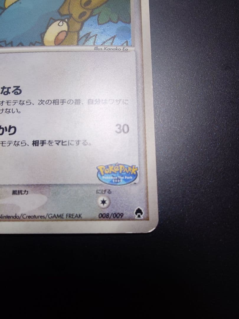 ポケパークのゴンベ ポケパークプレミアムファイル 008/009 - メルカリ