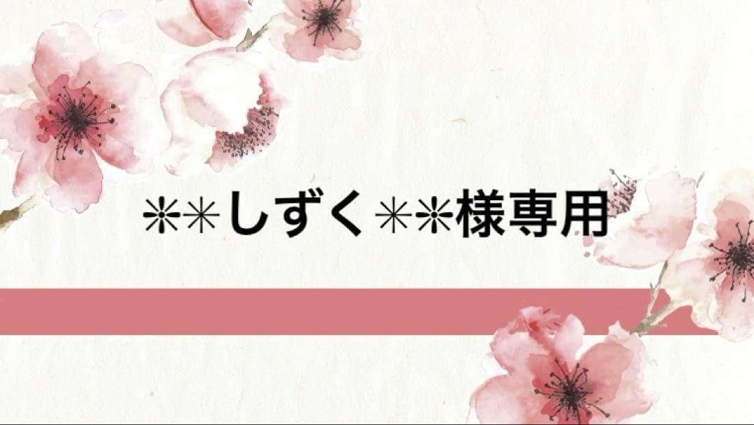 ❇︎✳︎しずく✳︎❇︎