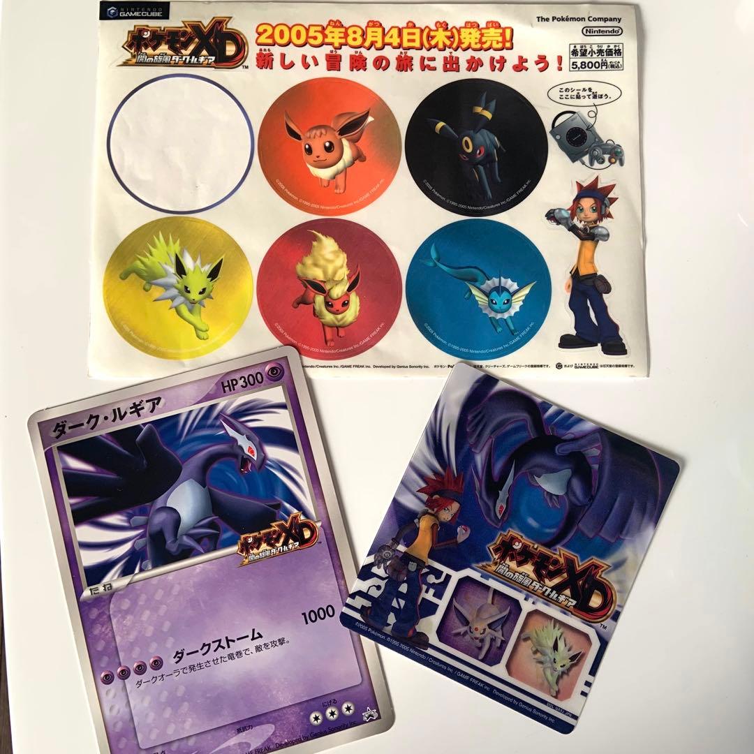 ポケモンXD 闇の旋風 ダークルギア 特別付録セット - メルカリ
