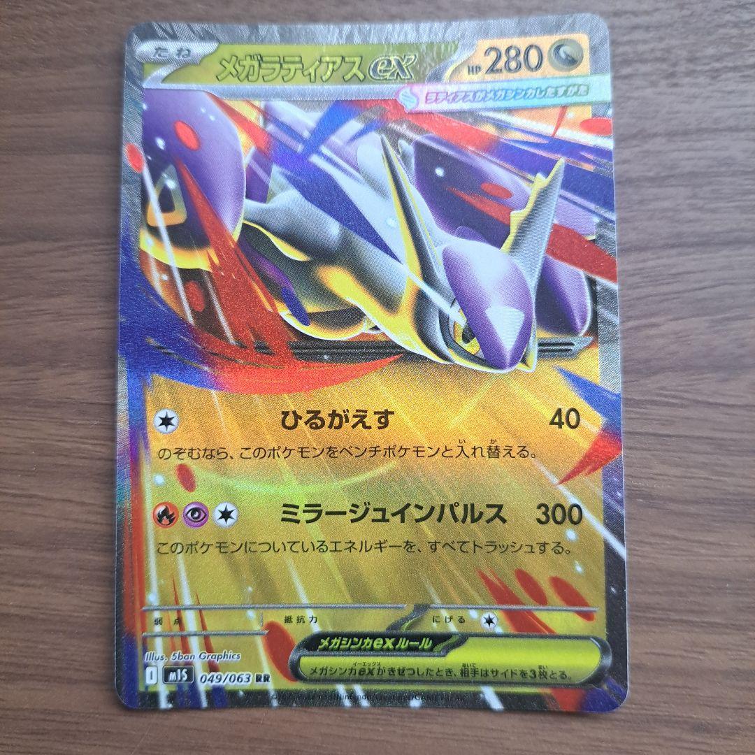 メガラティアスEX SR 280HP - メルカリ