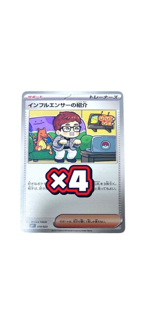 コロちゃお ポケカ インフルエンサーの紹介 4枚 - メルカリ