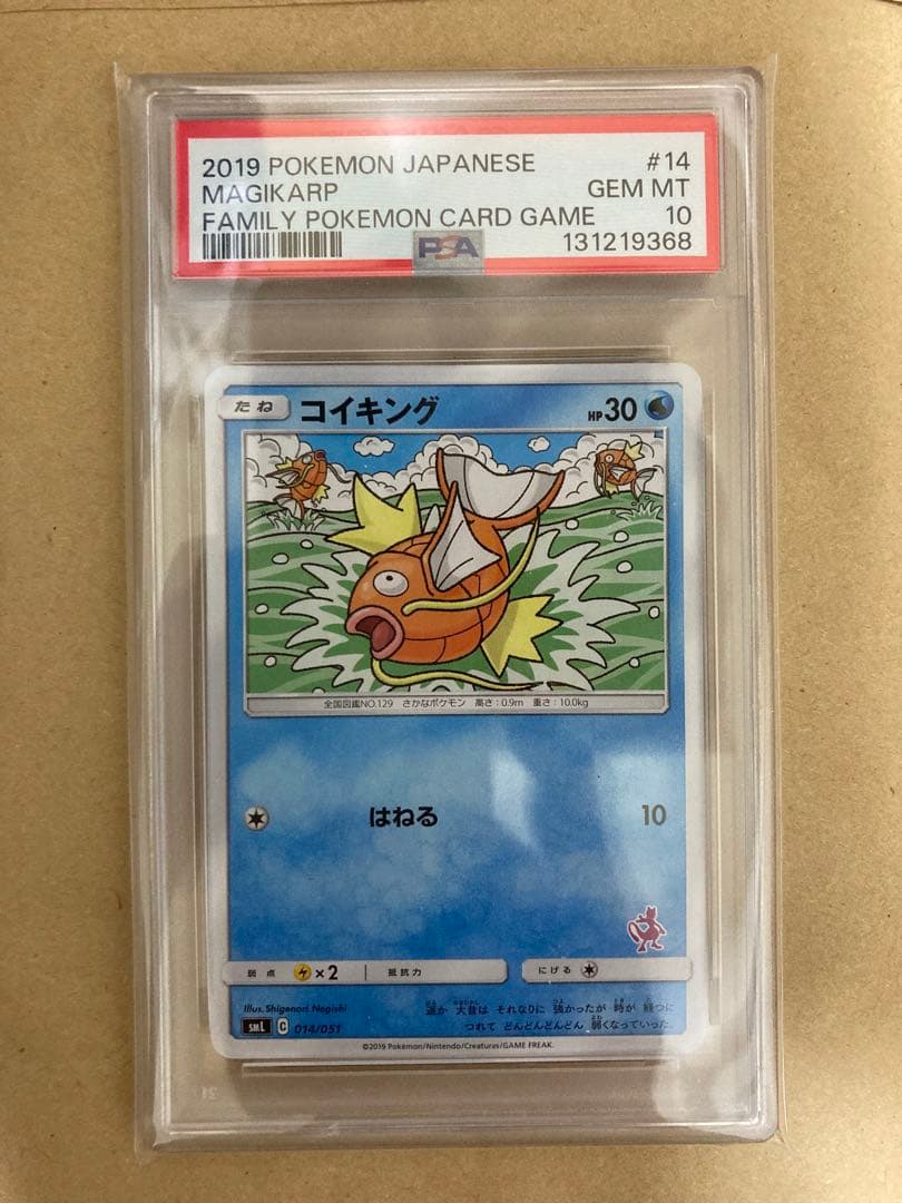 【PSA10】コイキング SML サン＆ムーン ファミリーポケモンカードゲーム