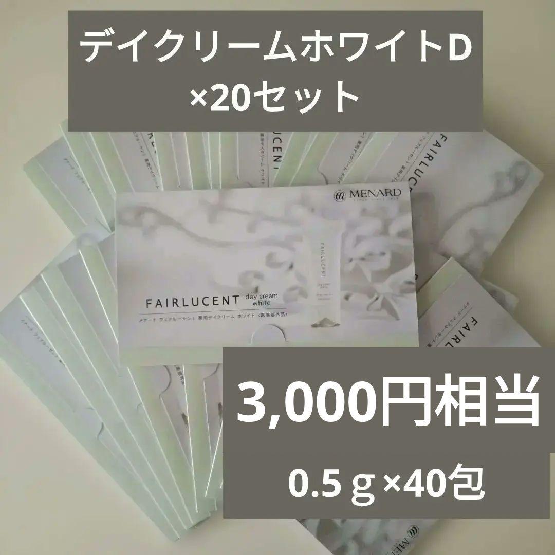 フェアルーセント 薬用デイクリーム ホワイトD 試供品セット 20 - メルカリ