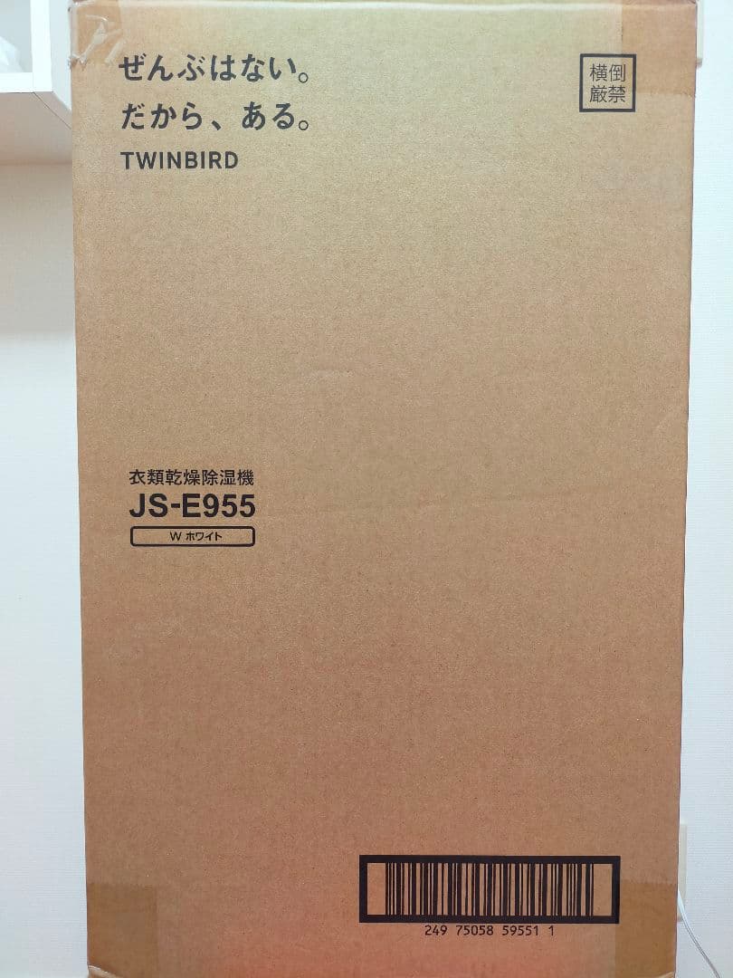 【新品未使用】衣類乾燥除湿機/JS-E955W/ツインバード/空気清浄機/白 4_7ce3797d-18e8-42da-975e-