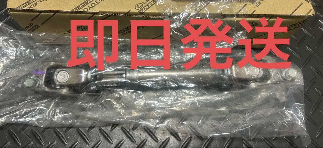 30プリウス　インタミシャフト　インターミディエイトシャフト