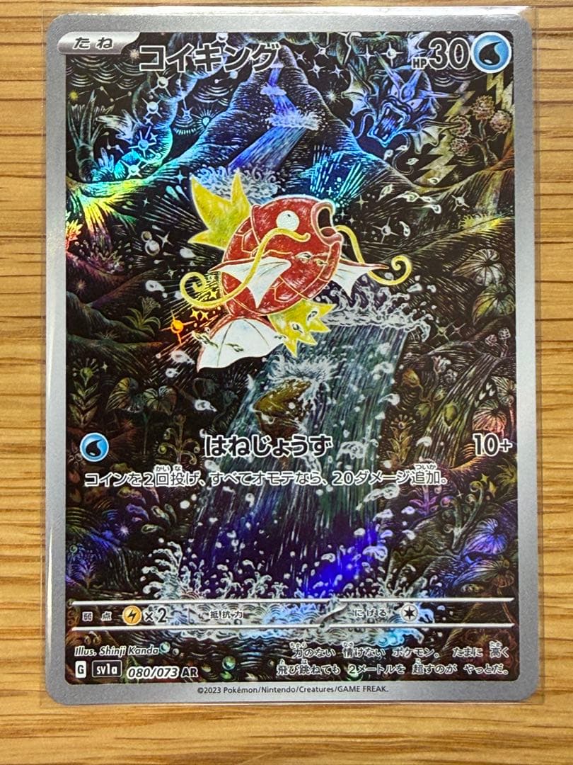 ポケモンカード コイキング AR コイキング(080/073 AR) | AR | ドラゴンスター | ポケモンカード
