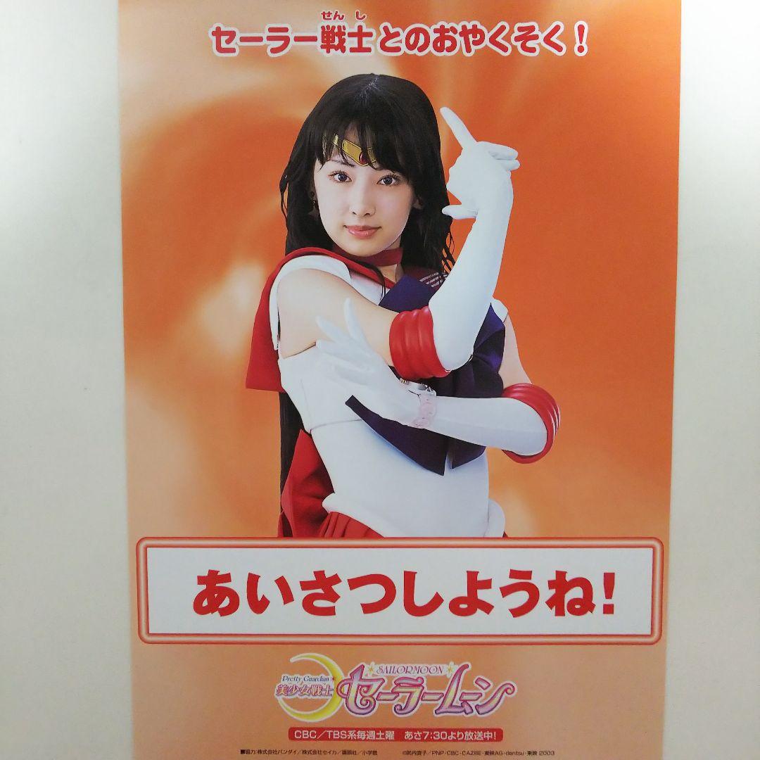 実写版「美少女戦士セーラームーン」B4サイズポスター6枚セット