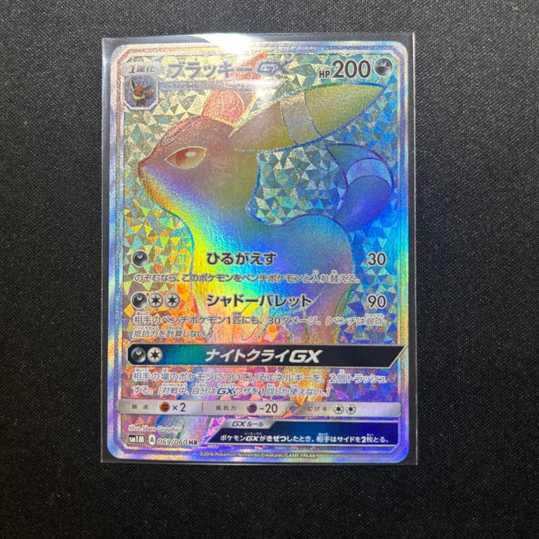 ポケモンカード　ブラッキーGX HR