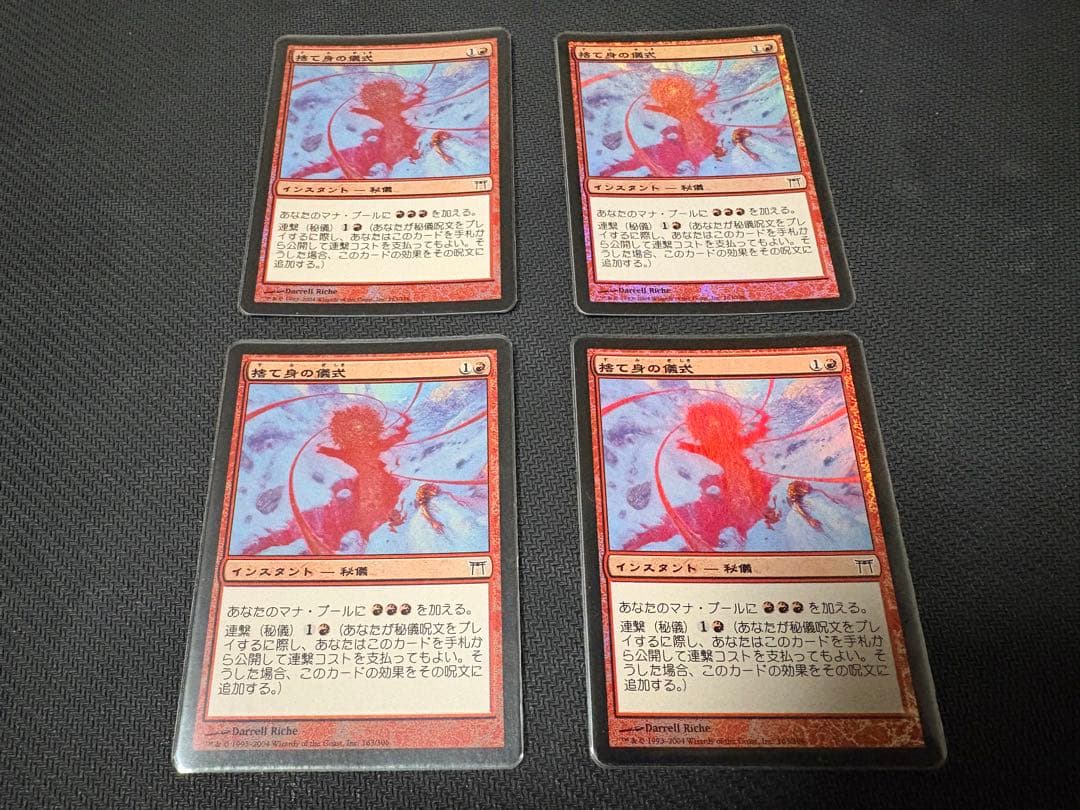 【MTG】捨て身の儀式　日本語　foil