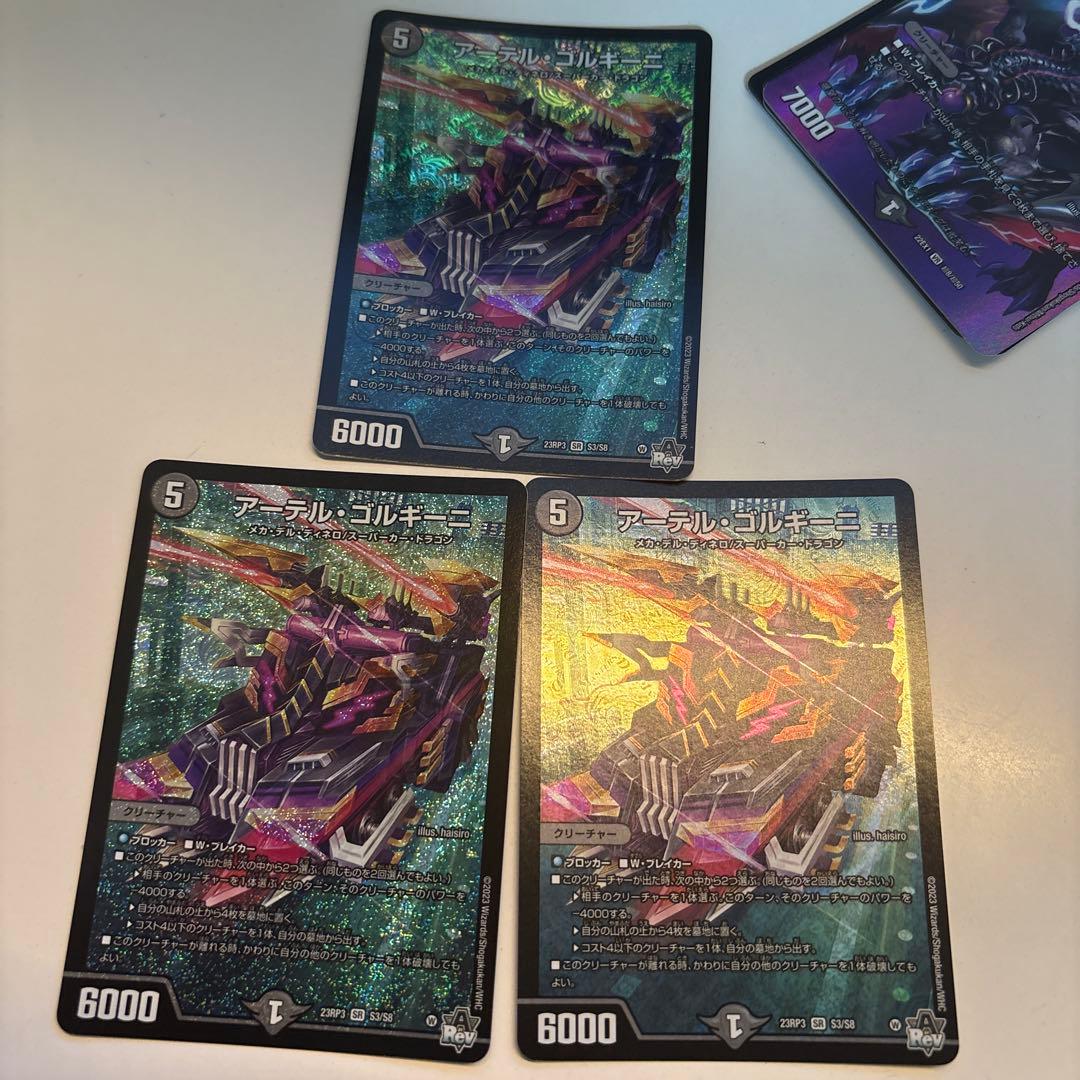 アーテル・ゴルギーニ　3枚