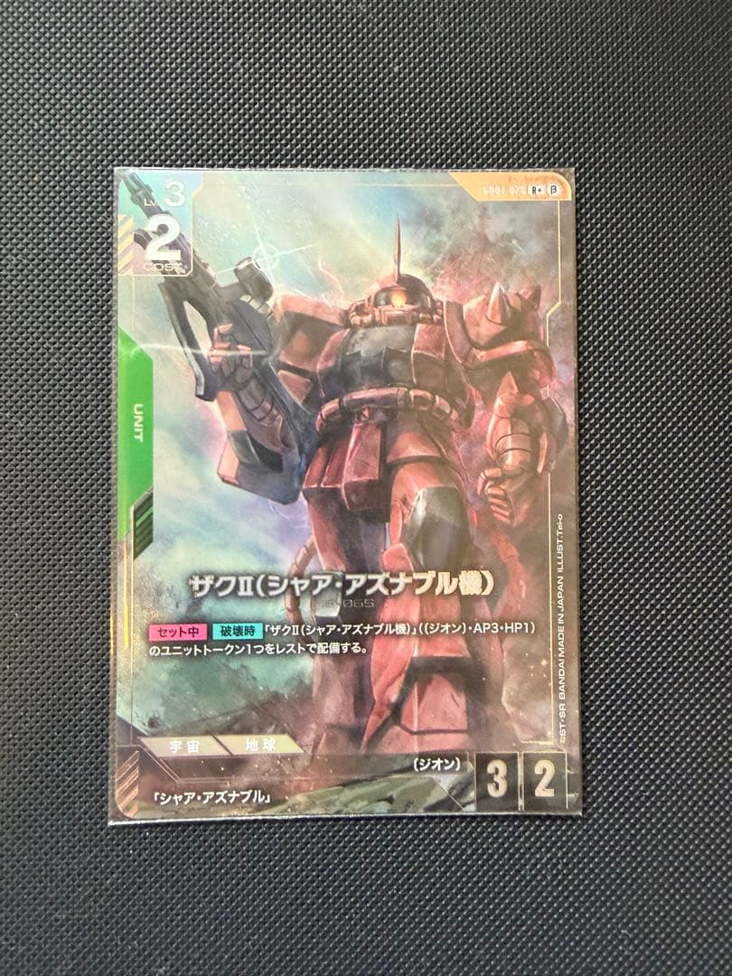 ガンダムカードゲーム ザクⅡ(シャア・アズナブル機) β版 パラレル