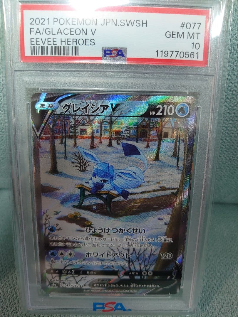 グレイシアV SR S6a イーブイヒーローズ 077/069 グレイシアV 《SA》 (SR) {077/069} [S6a/イーブイヒーローズ] [SS