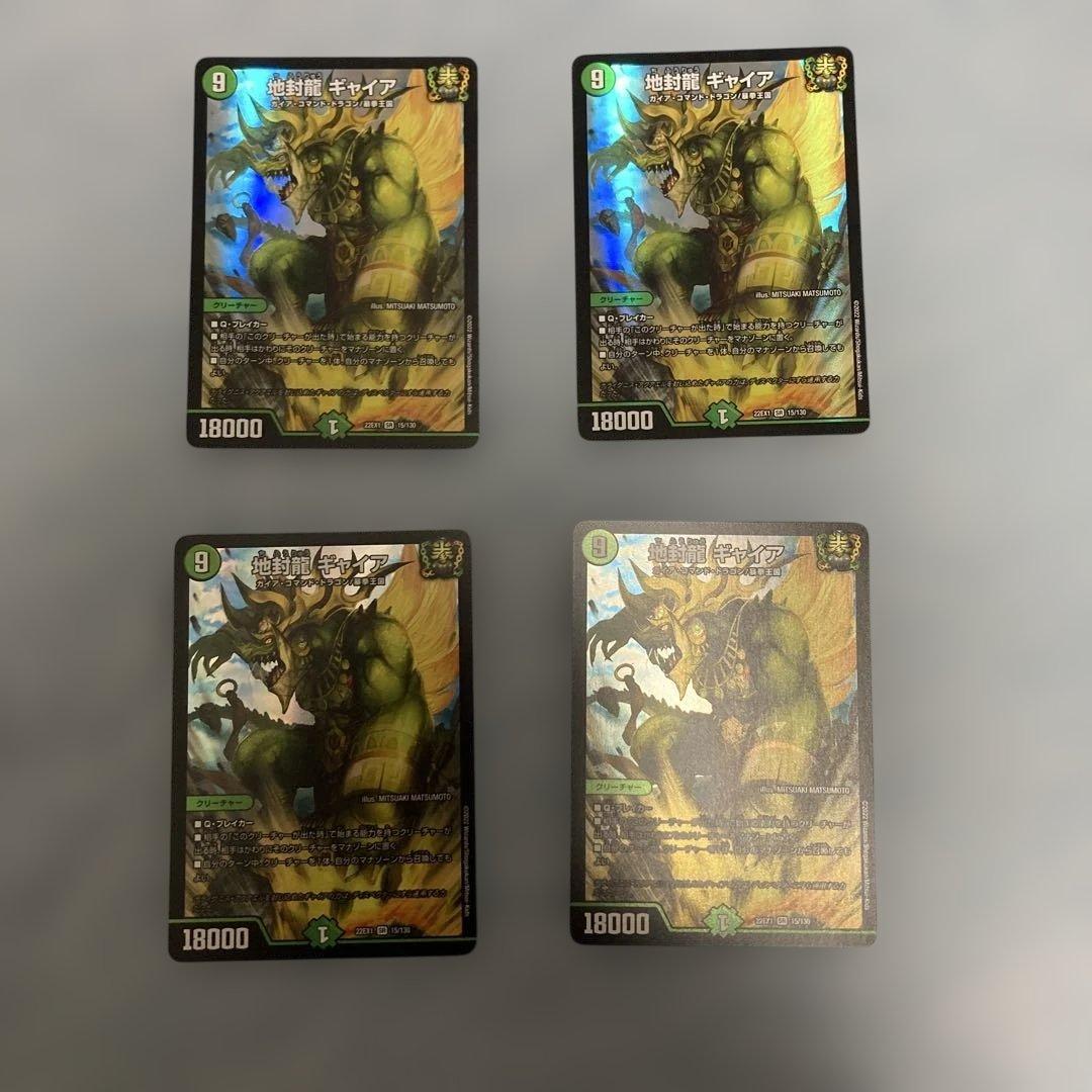 地封龍　ギャイア　4枚セット