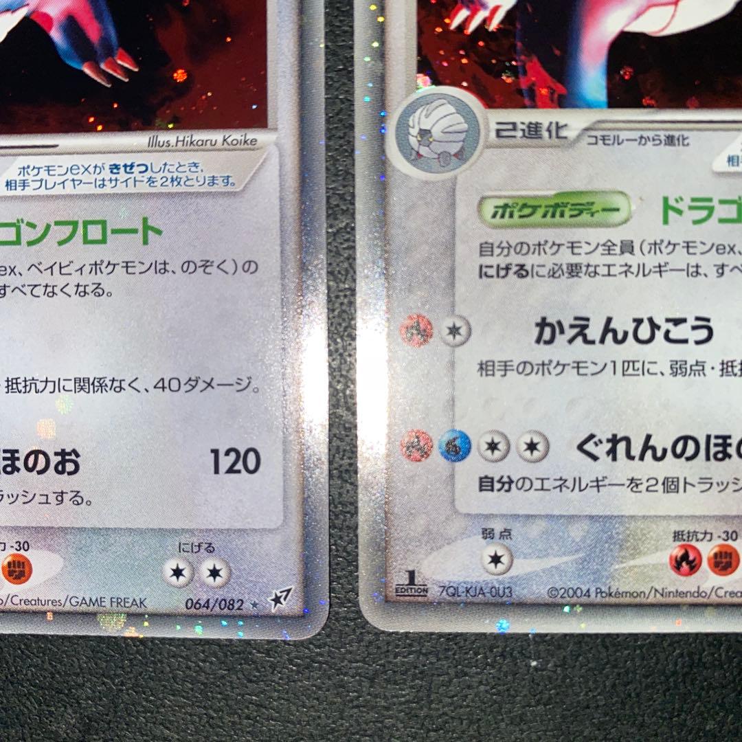 ポケモンカード ボーマンダex 2004年 1EDドラゴンフロート 2枚セット