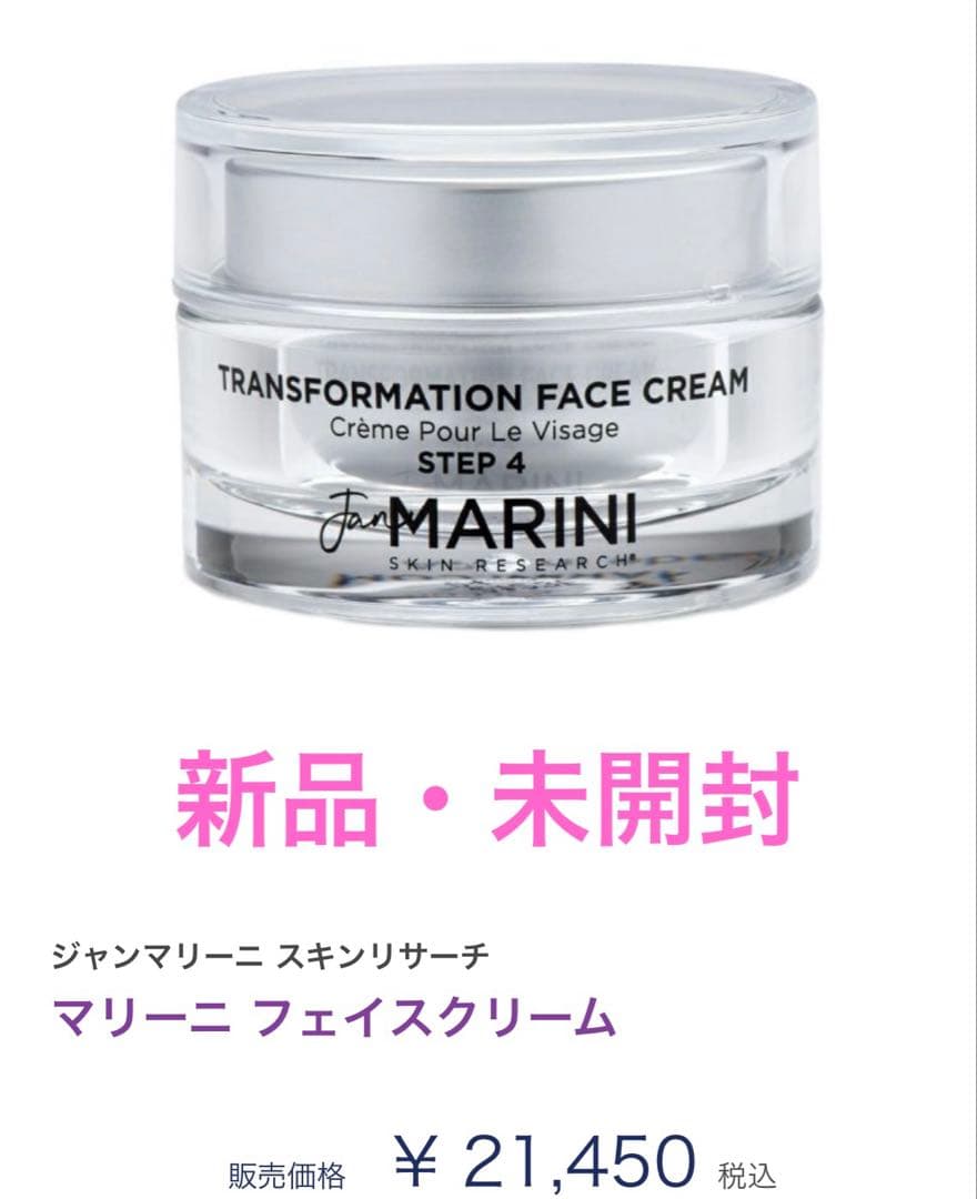 新品未開封　ジャンマリーニ　マリーニフェイスクリーム マリーニフェイスクリーム | dr.label