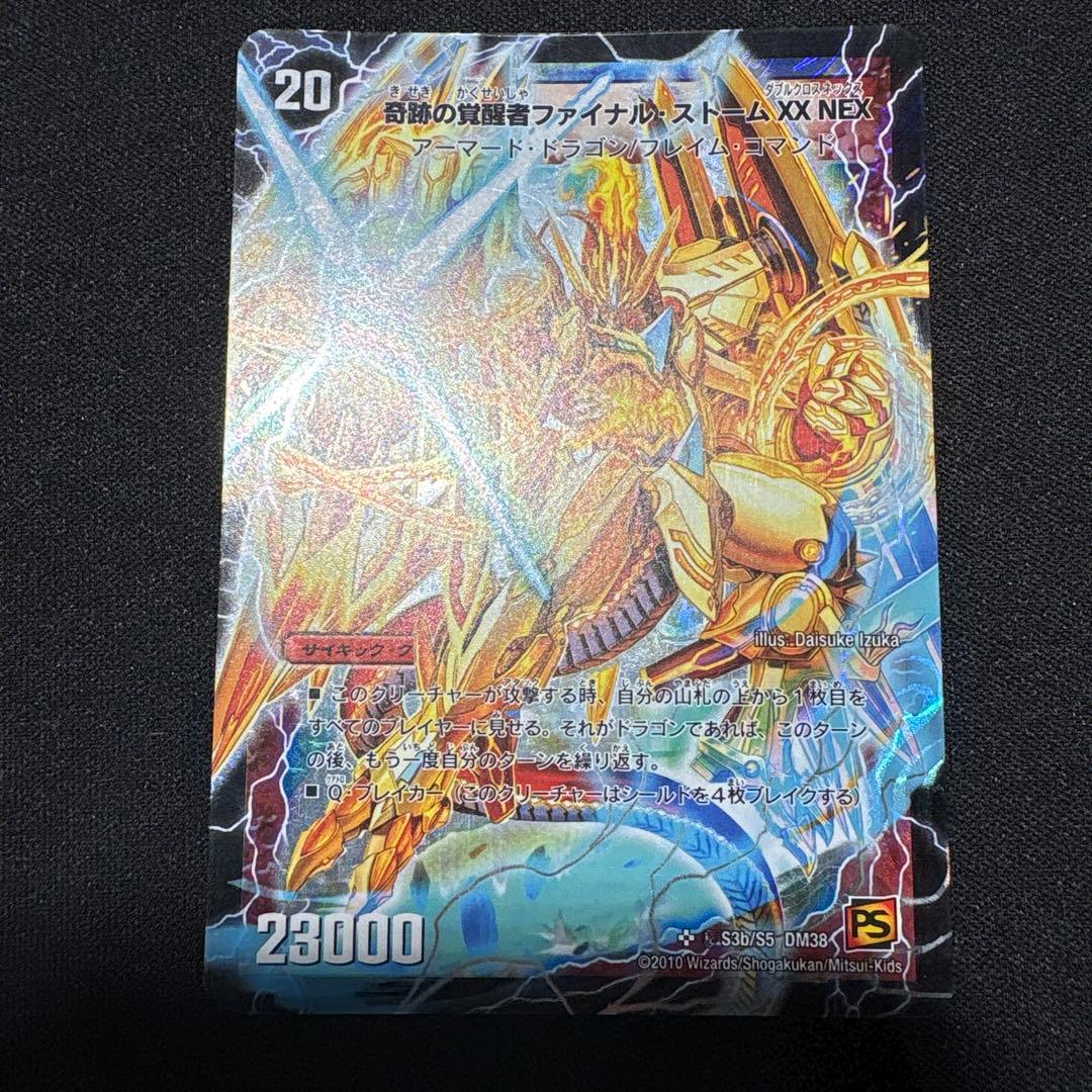 デュエルマスターズ 奇跡の覚醒者ファイナルストームXX NEX