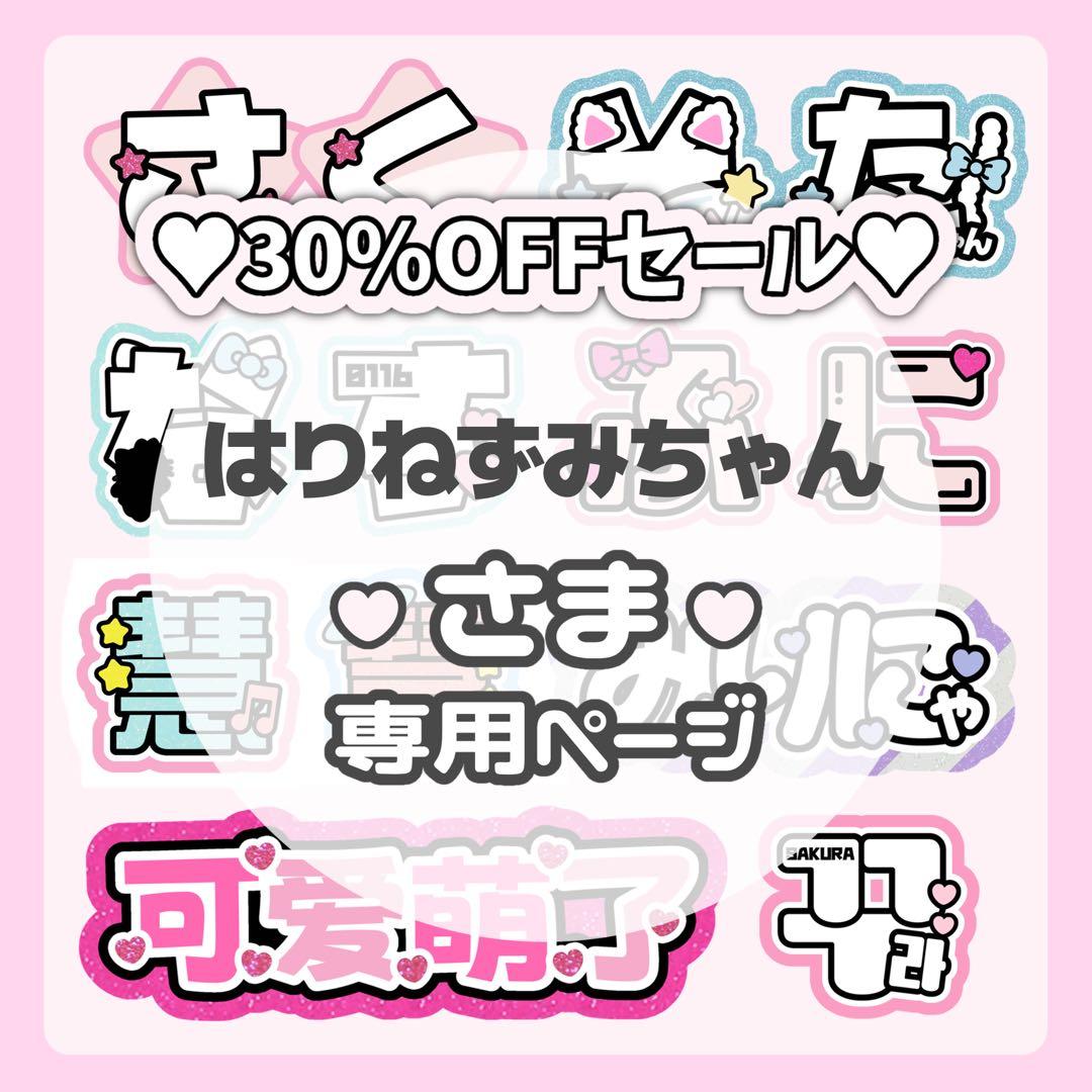 はりねずみちゃんページ♡ネームボード うちわ文字 連結文字パネル オーダー