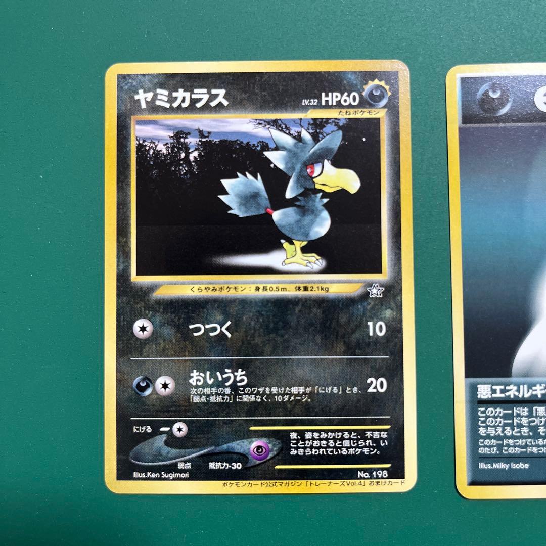 ポケモンカード 旧裏ヤミカラス 旧裏悪エネルギー おまけカード PROMO