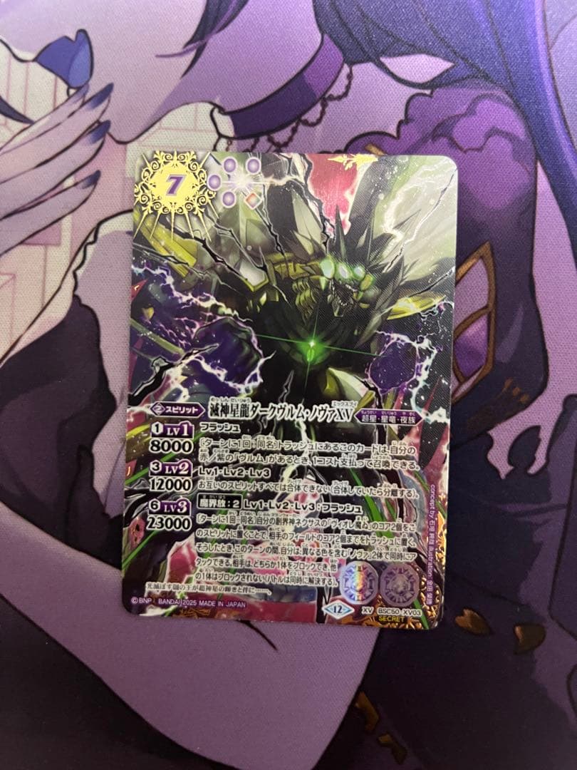 滅神星龍ダークヴルムノヴァXV シークレット