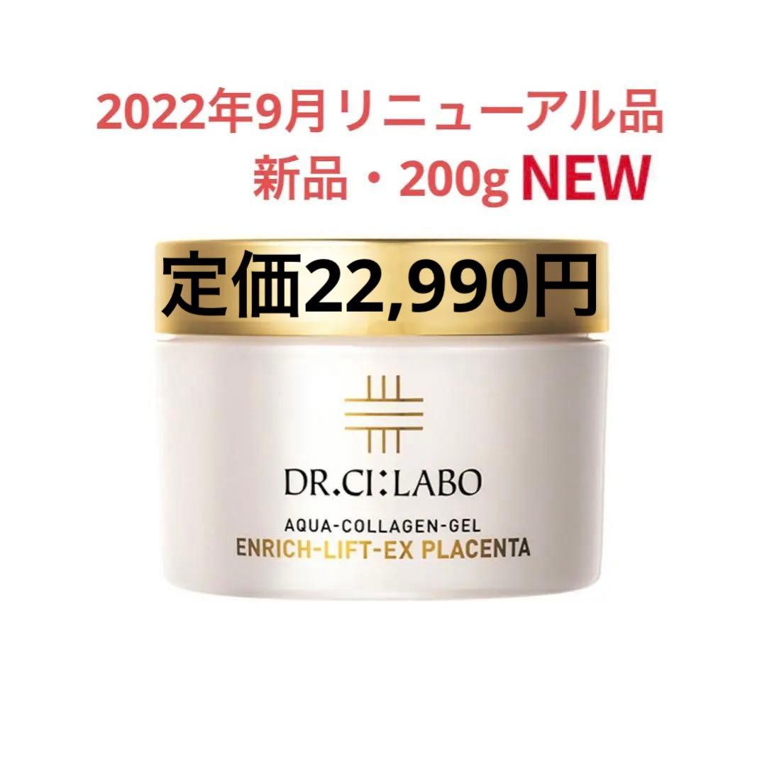 ドクターシーラボ アクアコラーゲンゲル エンリッチリフトEX プラセンタ 200