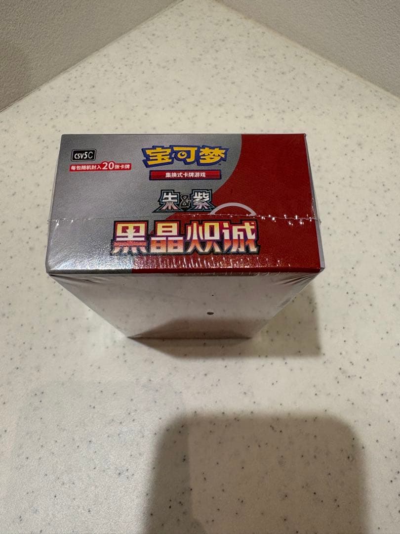 ポケカ メガパック 黑晶炽城 黒炎の支配者 中国限定 シュリンク付きBOX