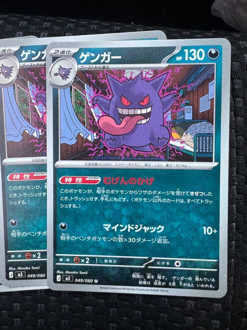 ポケモンカード ムニキスゼロ ゲンガー049/080U x5枚 - メルカリ