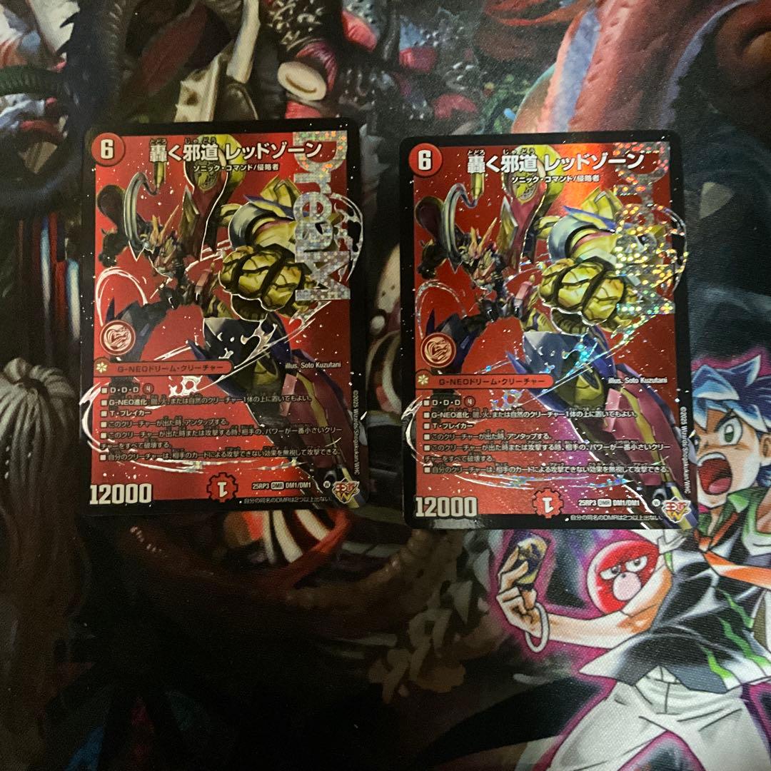 轟く邪道レッドゾーン　二枚　メルカリ便24時間以内発送 熱き邪道レッドゾーンZ 2枚セット レッドゾーンz - メルカリ