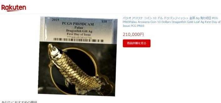 最高鑑定 PCGS-PR70 DCAM FDI パラオ アロワナ 2019 銀貨 - メルカリ