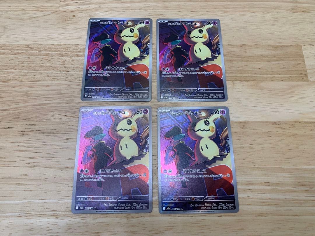 ロケット団のミミッキュ AR(ドリームex) 4枚セット - メルカリ