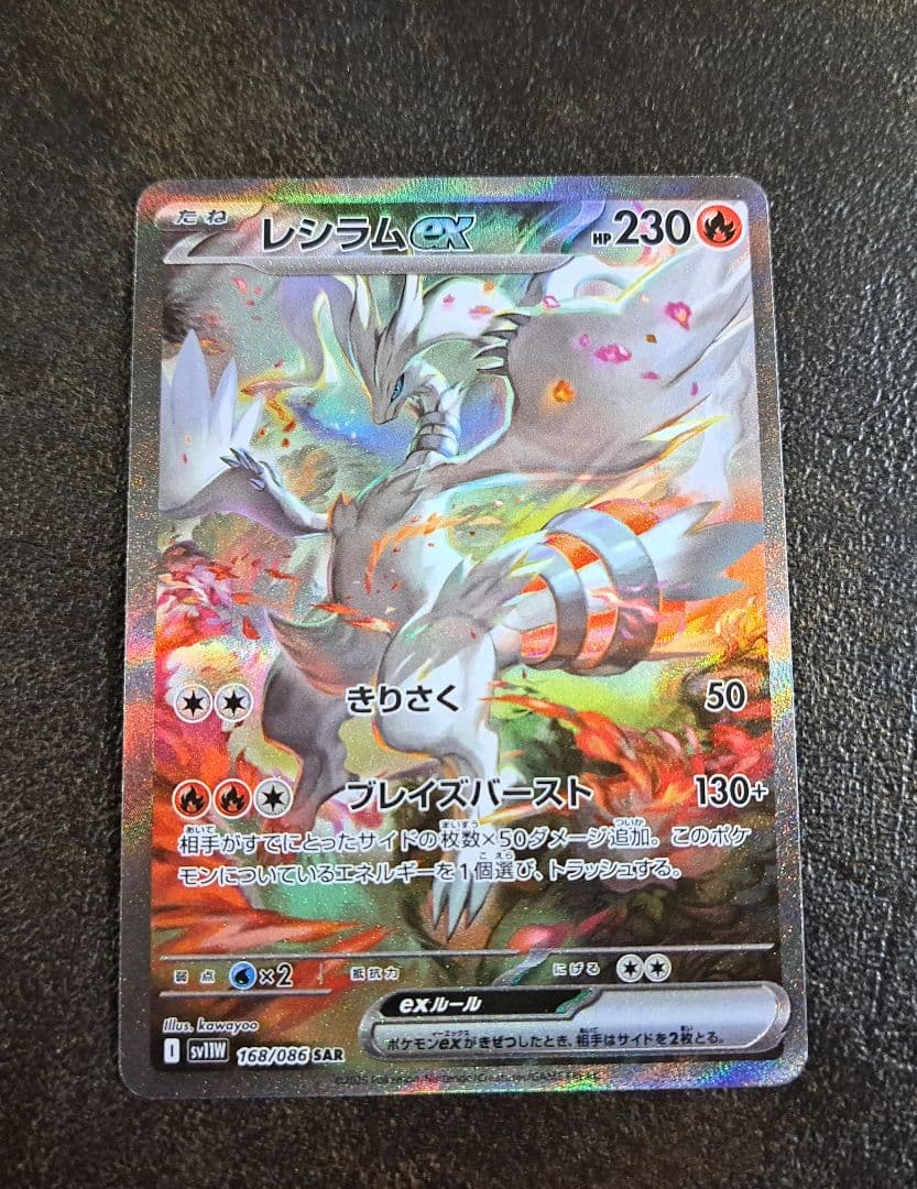 最終値下げ　ポケモンカードゲーム レシラムEX SAR レシラムex (SAR) {168/086} [SV11W/ホワイトフレア] [SV] - magi通販