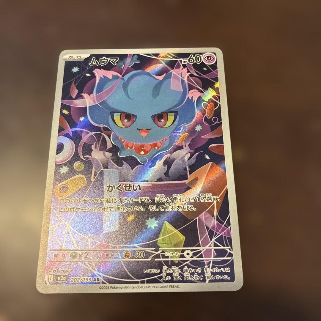 ムウマ AR ポケモンカード MEGAドリームex ハイクラスパック - メルカリ