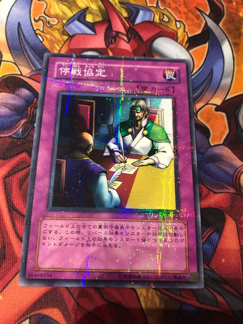 遊戯王 停戦協定 ノーパラ PC1-006 ノーマルパラレル 開封品 - メルカリ 遊戯王 停戦協定 ノーパラ PC1-006 ノーマルパラレル 開封品 - メルカリ