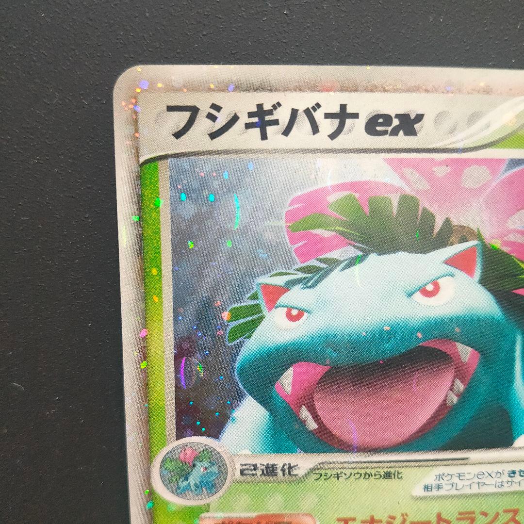 ポケモンカード フシギバナex 004/052 1ED ADV エナジートランス