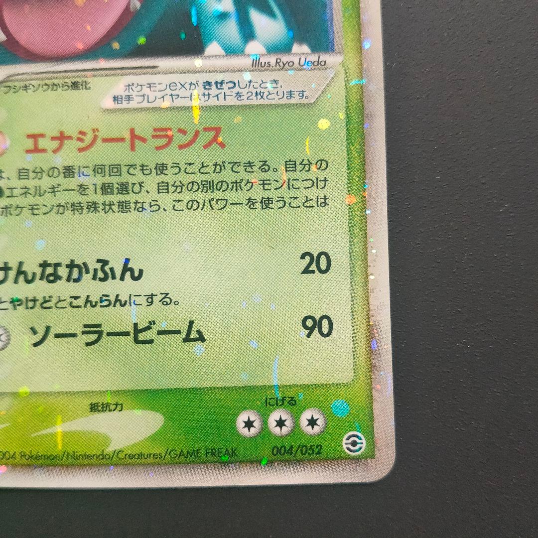 ポケモンカード フシギバナex 004/052 1ED ADV エナジートランス