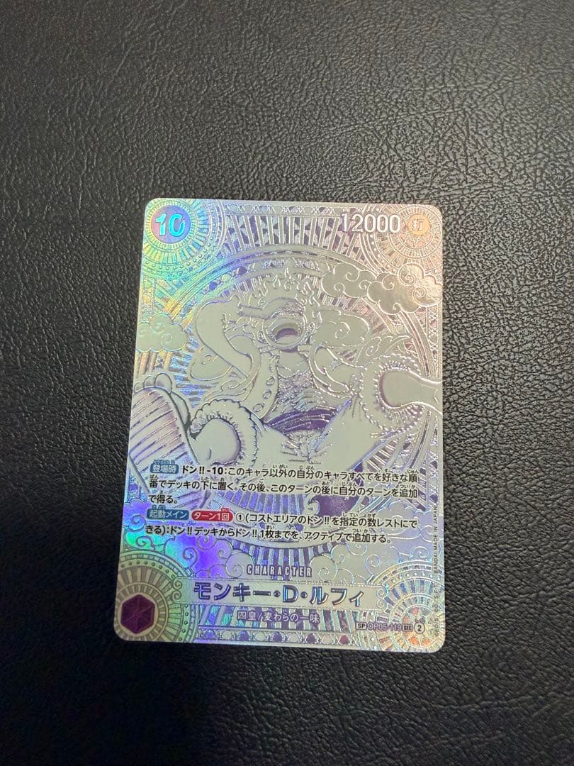 【美品】モンキー・D・ルフィ SEC SP OP05-119 銀ニカ