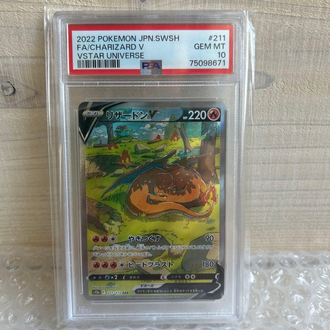 リザードンV SAR S12a VSTARユニバース 211/172 リザードンV SAR S12a VSTARユニバース 211/172 - メルカリ