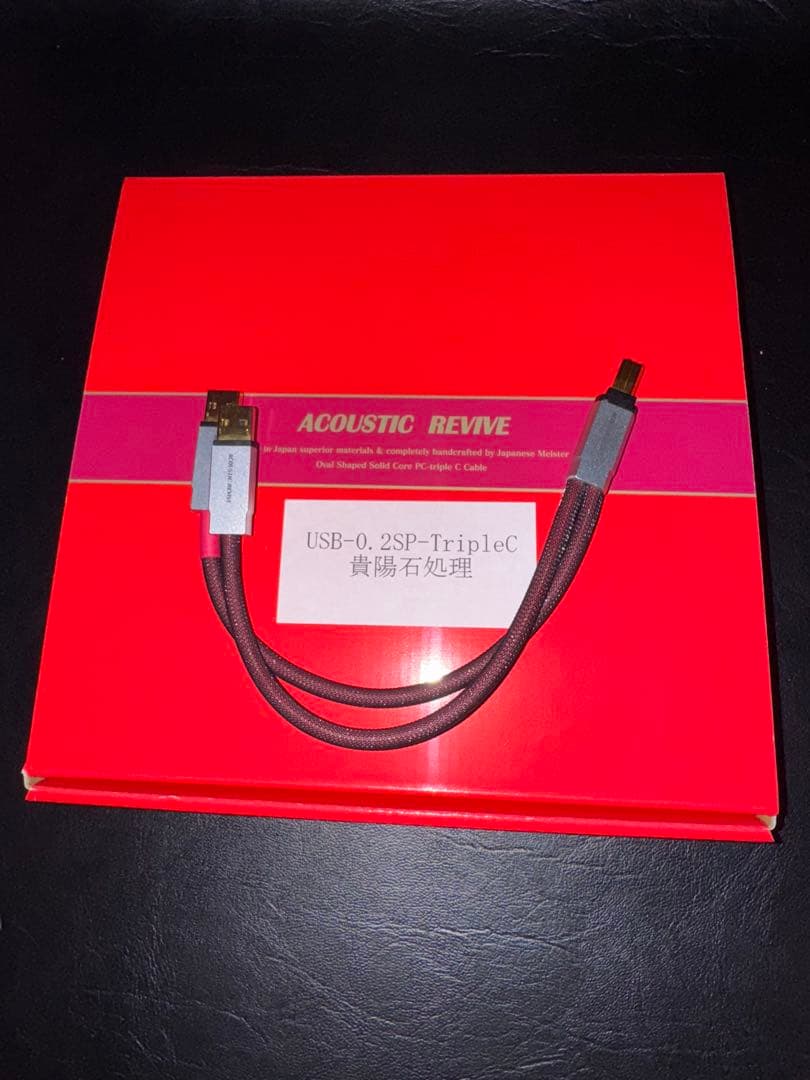 PCケーブル・コネクタ Acoustic Revive USB-0.2SP-TripleC