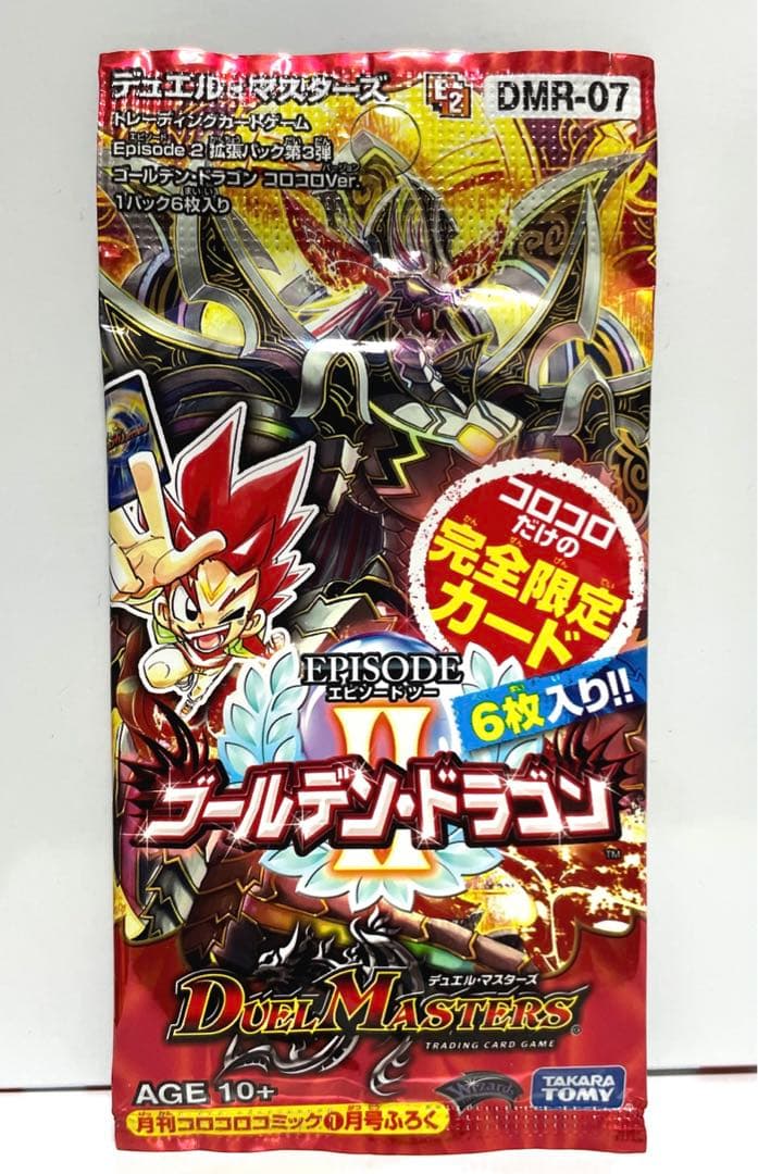 デュエル・マスターズ エピソード2 ゴールデンドラゴン コロコロ限定