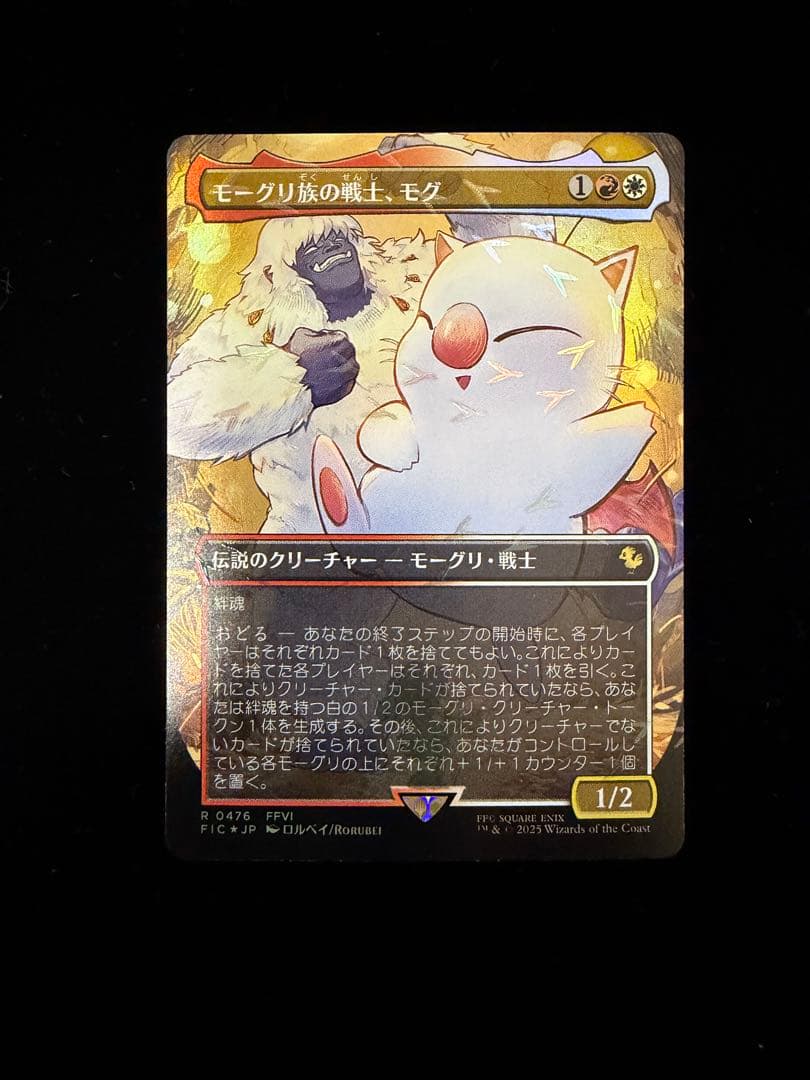 モーグリ族の戦士、モグ 日本語版 チョコボトラック MTG FF - メルカリ