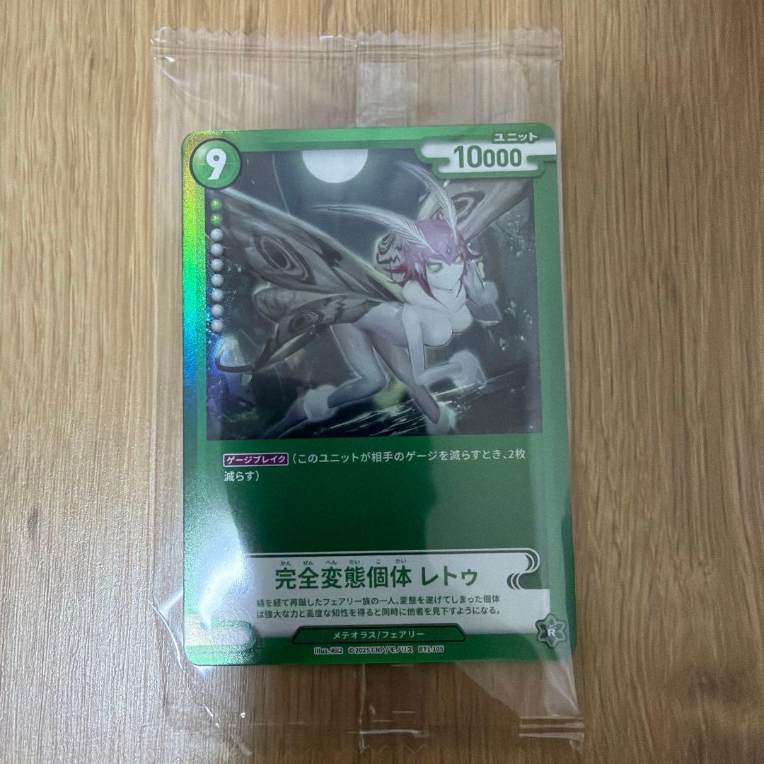 CNPトレカ 完全変態個体レトゥ パラレルレア 大会限定