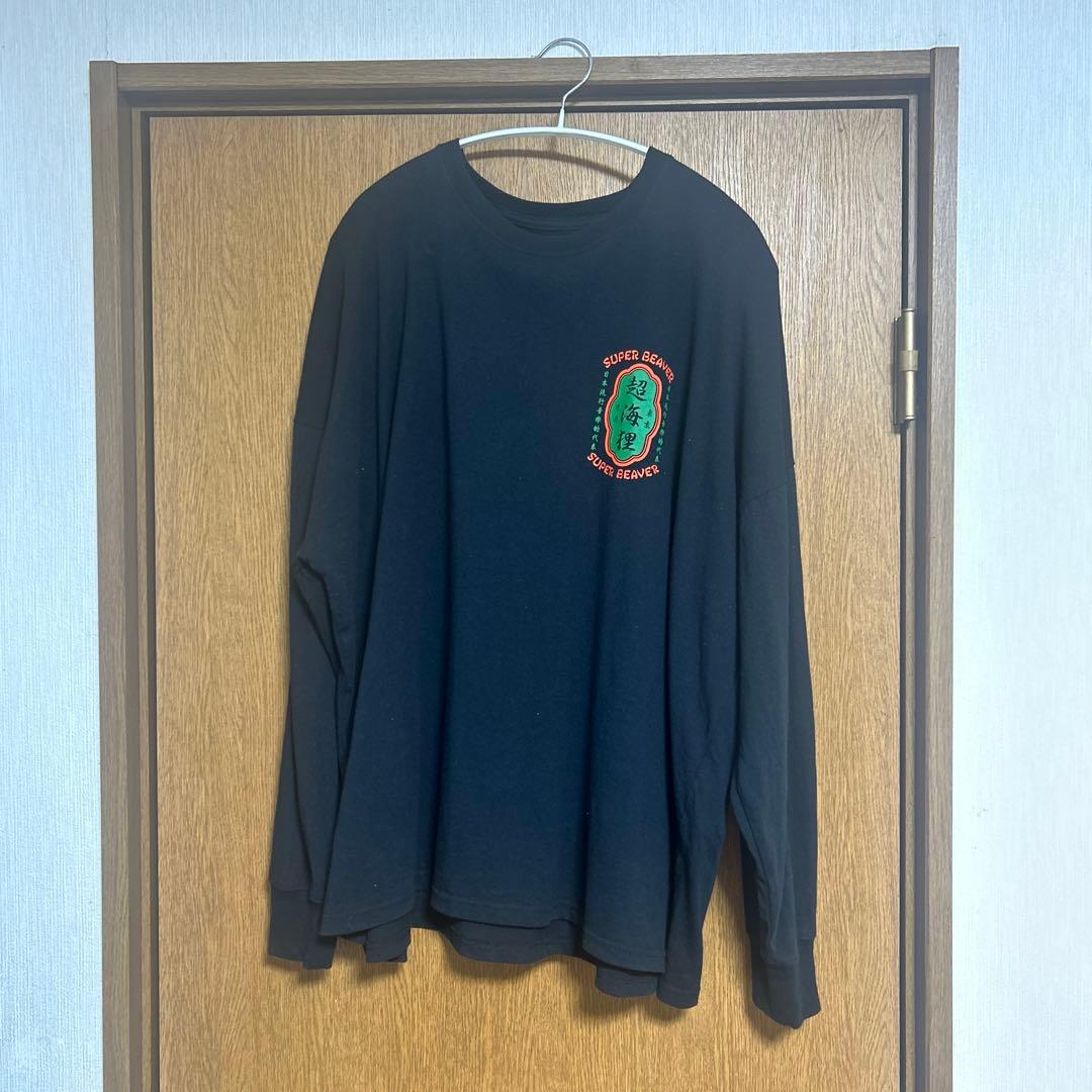 SUPER BEAVER スーパービーバー 超海狸 ロンT ブラック Lサイズ - メルカリ