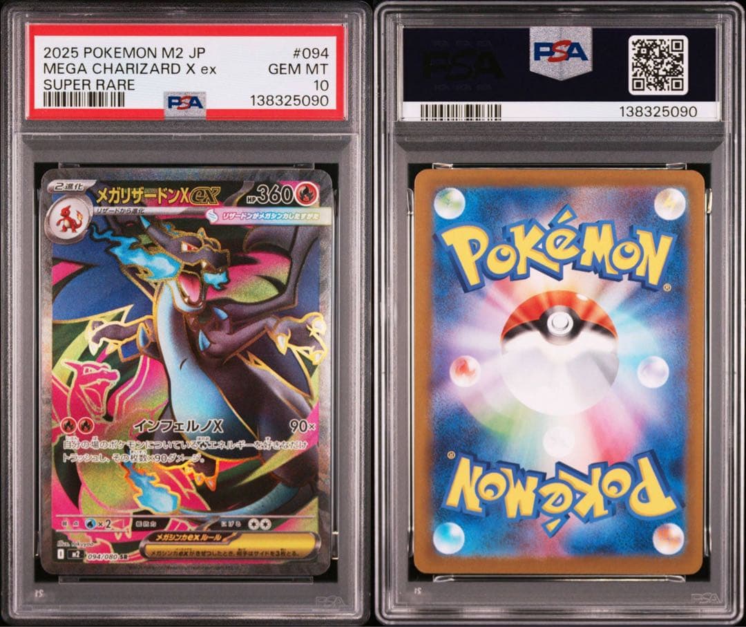 PSA10】メガリザードンX ex SR インフェルノX 094/080 - メルカリ