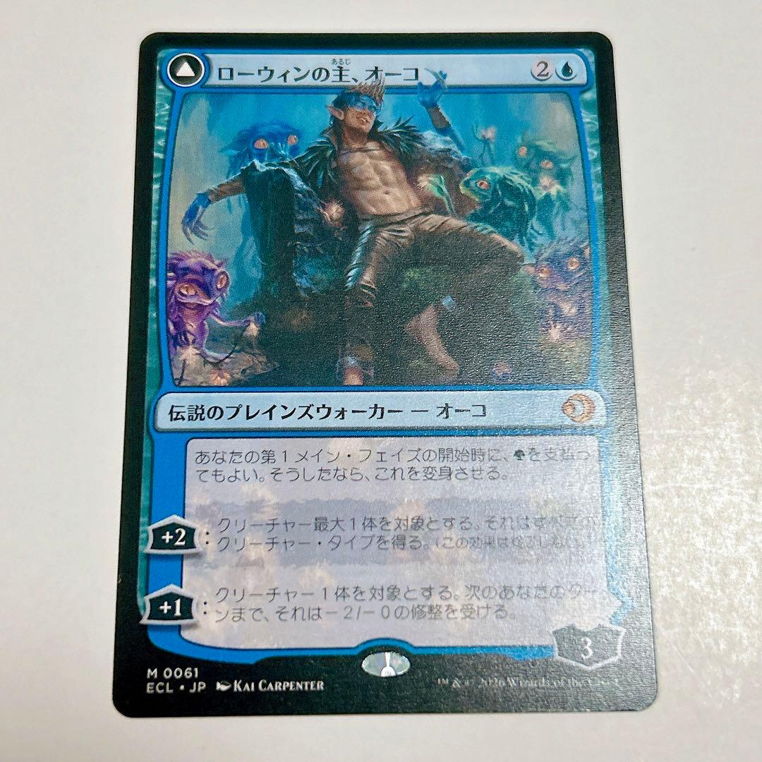 MTG】ローウィンの主、オーコ - メルカリ