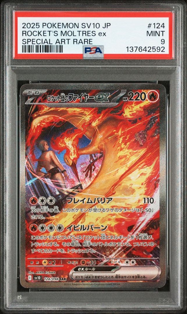 【PSA9】ポケカ ロケット団のファイヤー ex SAR ロケット団の栄光