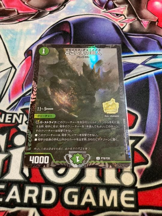 とこしえの超人 プロモ M109618211 - デュエルマスターズオンライン