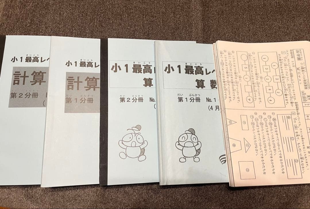 浜学園　小1 最高レベル特訓算数　４冊セット