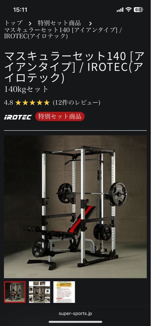 IROTEC マスキュラーセット140 アイアンタイプ